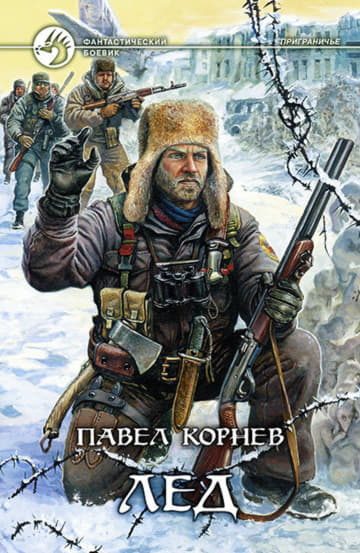 Обложка книги «Приграничье 1-13»
