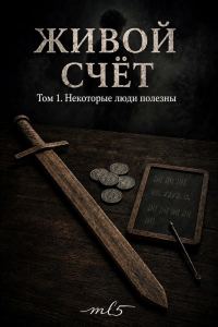 Обложка книги «Некоторые люди полезны»