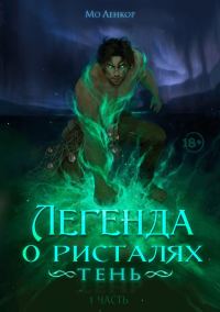Обложка книги «Тень»