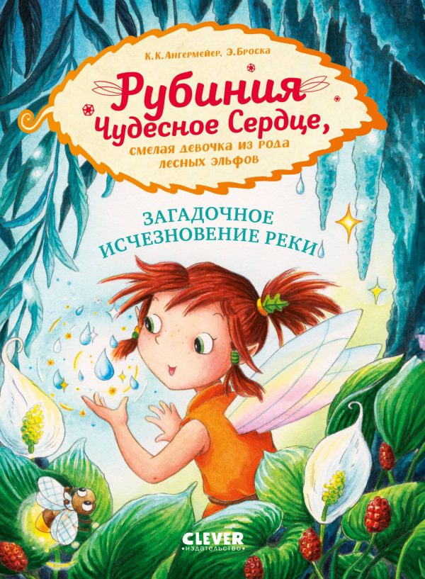 Обложка книги «Загадочное исчезновение реки»