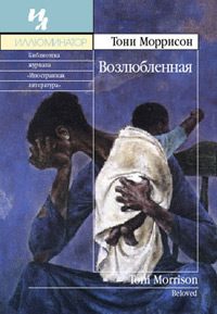 Обложка книги «Возлюбленная»
