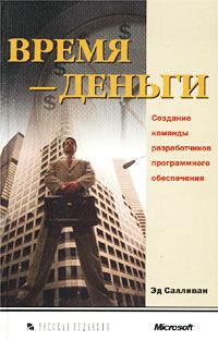 Обложка книги «Время - деньги»