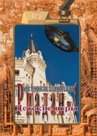 Обложка книги «Детские игры»