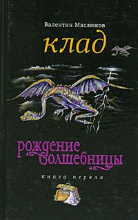 Обложка книги «Клад»