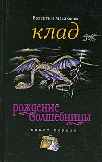 Обложка книги «Клад»