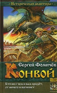 Обложка книги «Конвой»