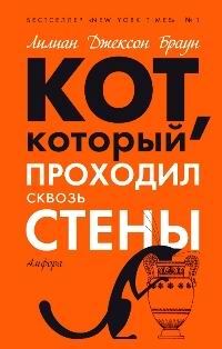 Обложка книги «Кот, который зверел от красного»