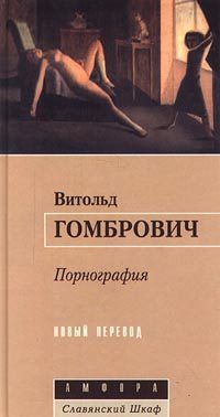 Обложка книги «Порнография»
