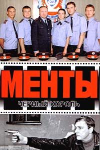 Обложка книги «Черный король»