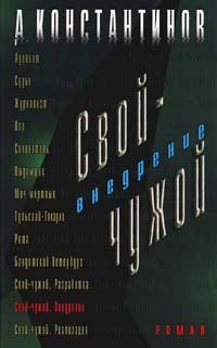 Обложка книги «Внедрение»
