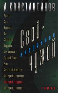 Обложка книги «Внедрение»