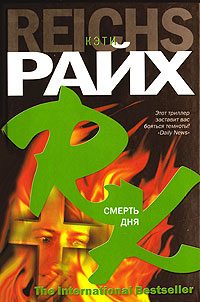 Обложка книги «Смерть дня»