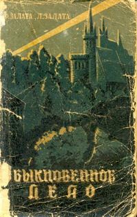 Обложка книги «Обыкновенное дело»