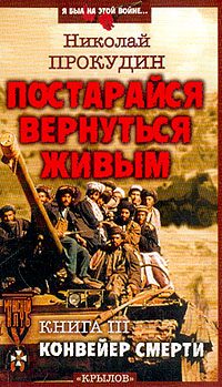 Обложка книги «Конвейер смерти»