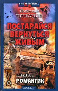 Обложка книги «Романтик»