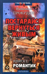 Обложка книги «Романтик»