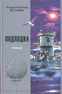 Обложка книги «Подлодка»