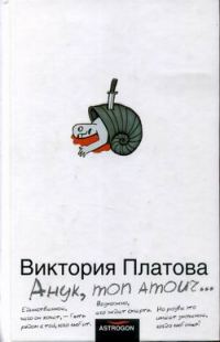 Обложка книги «Анук, mon amour...»