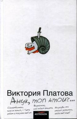 Обложка книги «Анук, mon amour...»