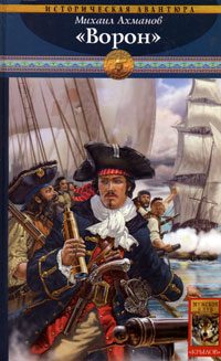 Обложка книги ««Ворон»»