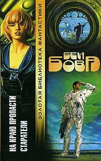 Обложка книги «Старатели»