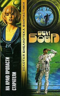 Обложка книги «Старатели»