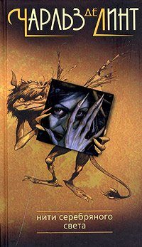 Обложка книги «Отведай лунного света»