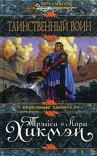 Обложка книги «Таинственный воин»