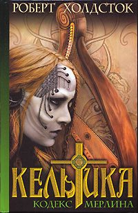 Обложка книги «Кельтика»