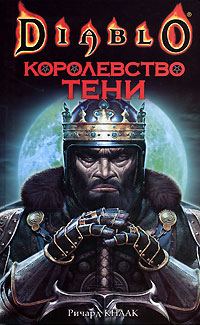 Обложка книги «Королевство тени»