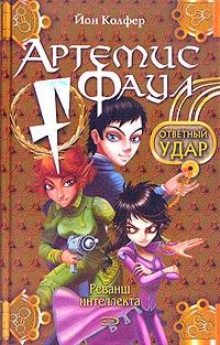 Обложка книги «Ответный удар»