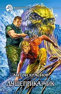 Обложка книги «Душеприказчик»