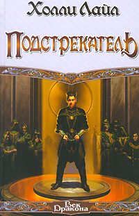Обложка книги «Подстрекатель»