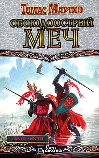Обложка книги «Дело чести»