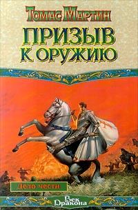 Обложка книги «Призыв к оружию»