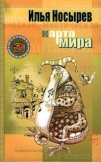 Обложка книги «Карта мира»