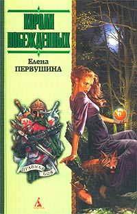 Обложка книги «Короли побежденных»