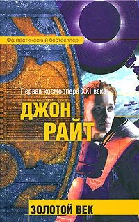 Обложка книги «Золотой век»