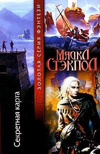 Обложка книги «Секретная карта»