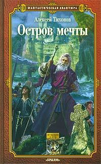 Обложка книги «Остров мечты»