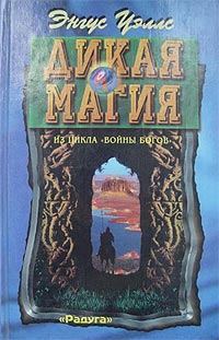 Обложка книги «Дикая магия»