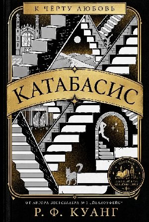 Обложка книги «Катабасис»