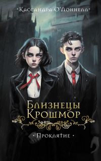 Обложка книги «Проклятие»