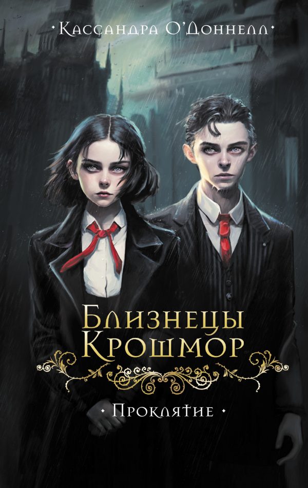 Обложка книги «Проклятие»