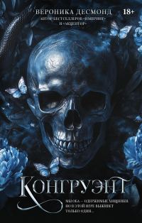 Обложка книги «Конгруэнт»