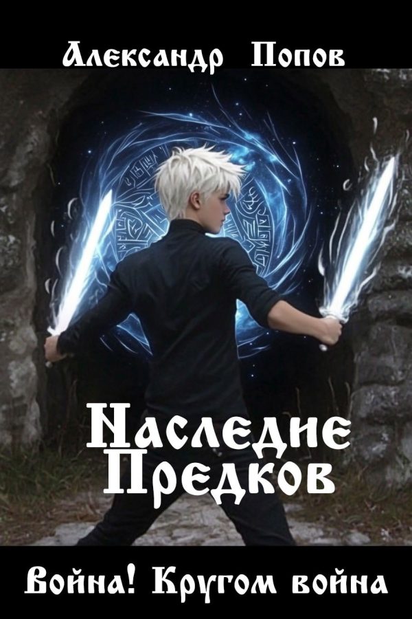 Обложка книги «Война! Кругом война»