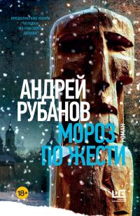 Обложка книги «Мороз по жести»