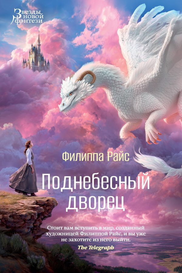 Обложка книги «Поднебесный дворец»