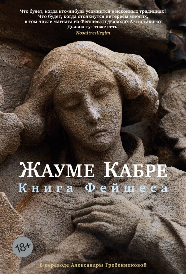 Обложка книги «Книга Фейшеса»