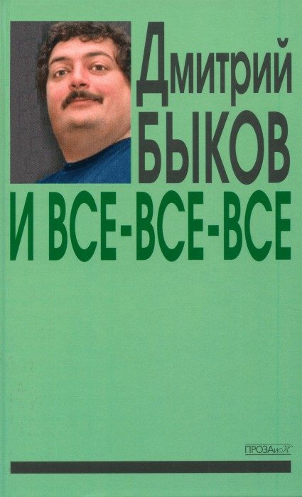 Обложка книги «И все-все-все. Сборник интервью. Выпуск 3»